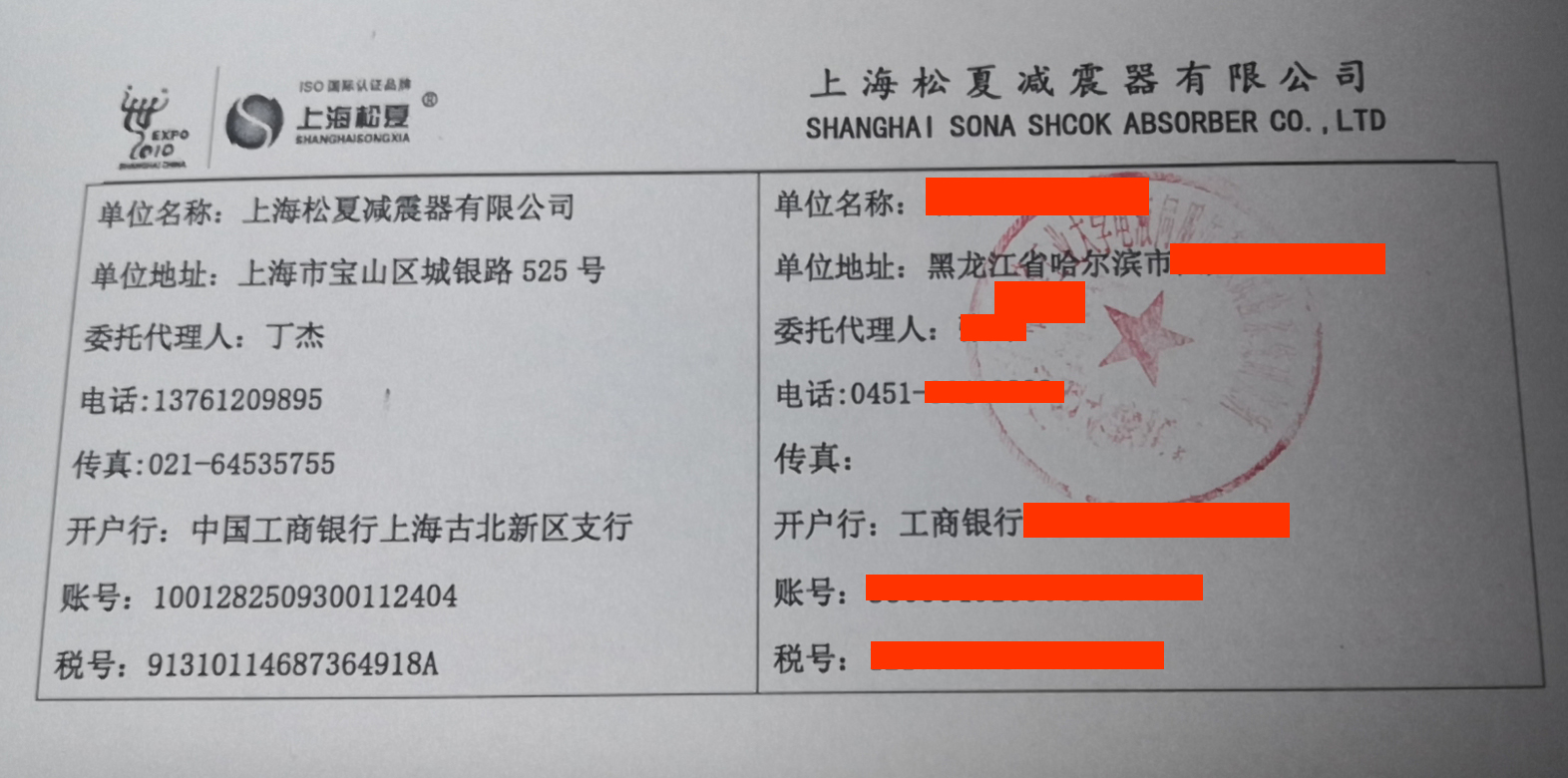 【加载实验台】减震器合同2